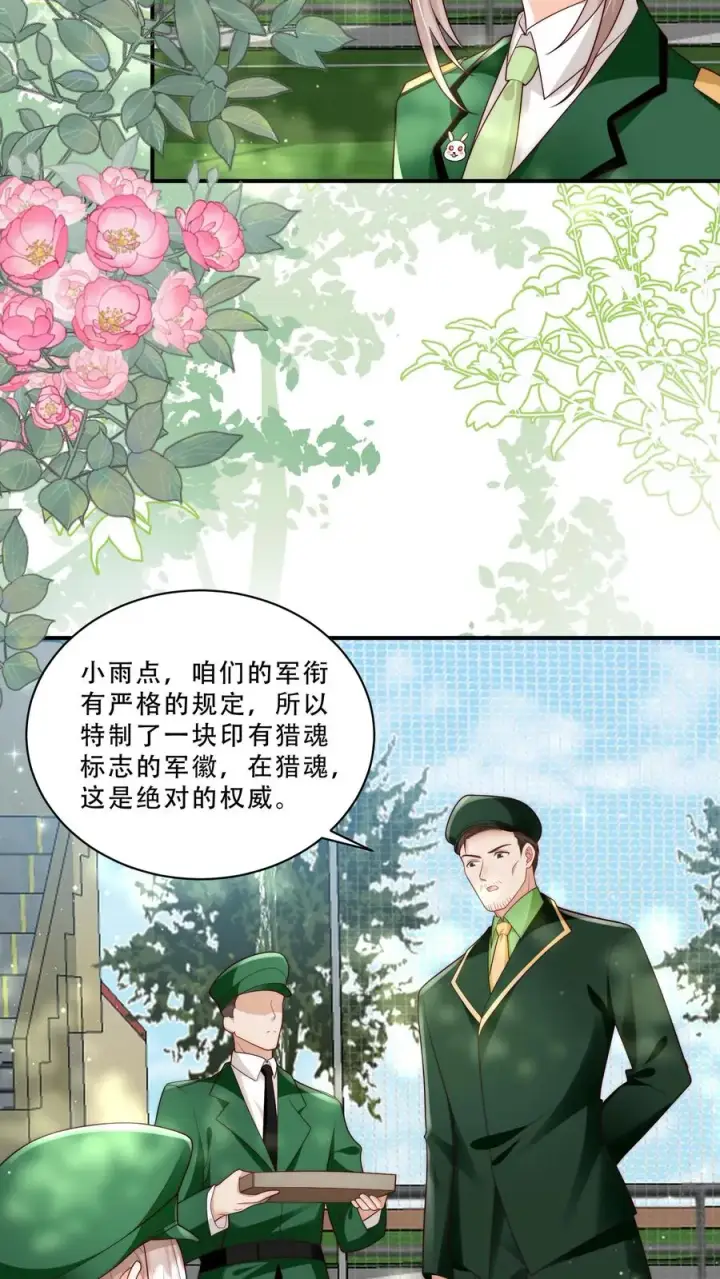 漫画《团宠萌宝：四岁小师傅下山了》第260话 柔柔转正了第8张图