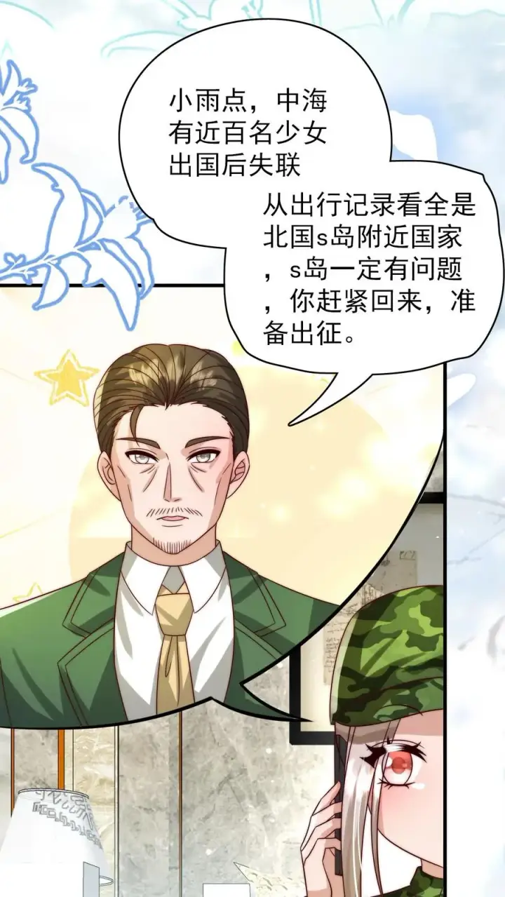 漫画《团宠萌宝：四岁小师傅下山了》第261话 不死军团第14张图