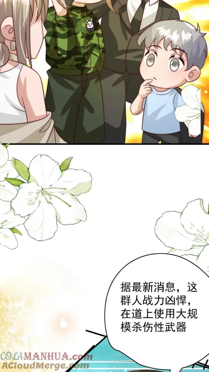 漫画《团宠萌宝：四岁小师傅下山了》第261话 不死军团第19张图