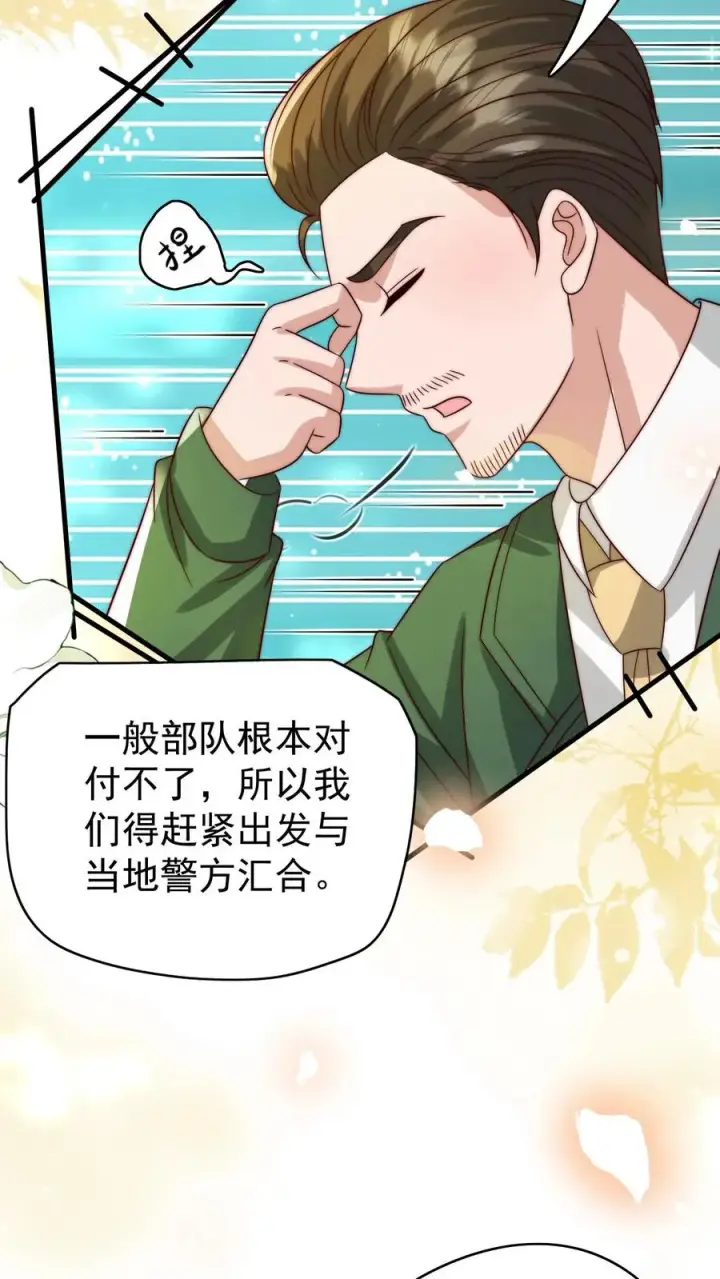 漫画《团宠萌宝：四岁小师傅下山了》第261话 不死军团第20张图