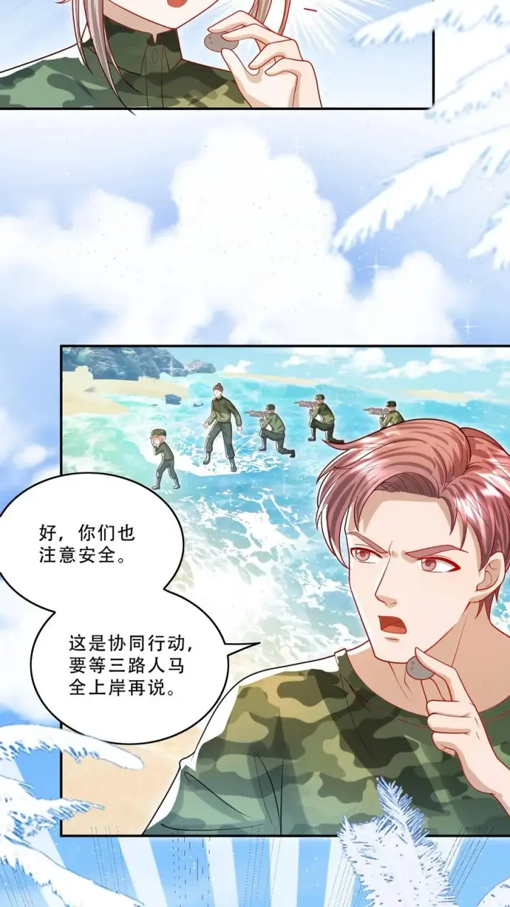漫画《团宠萌宝：四岁小师傅下山了》第262话 遭到埋伏第16张图