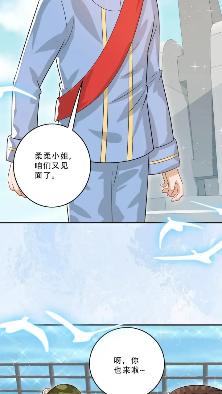 漫画《团宠萌宝：四岁小师傅下山了》第262话 遭到埋伏第6张图