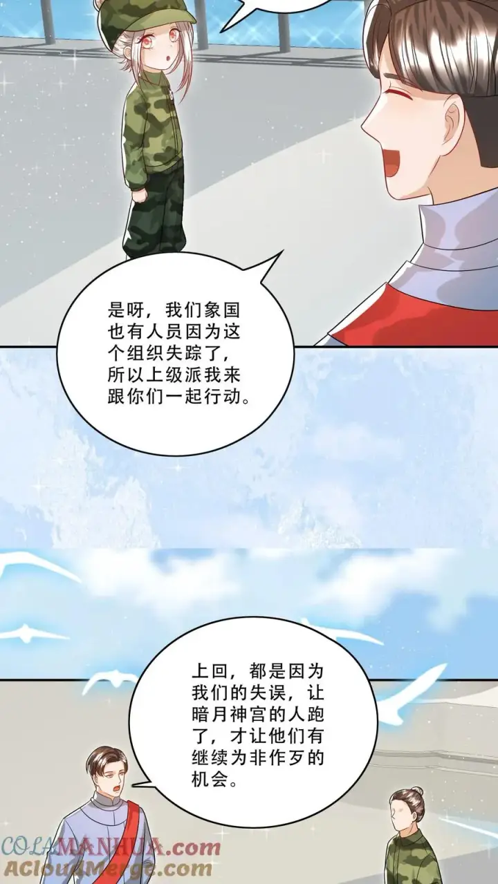 漫画《团宠萌宝：四岁小师傅下山了》第262话 遭到埋伏第7张图