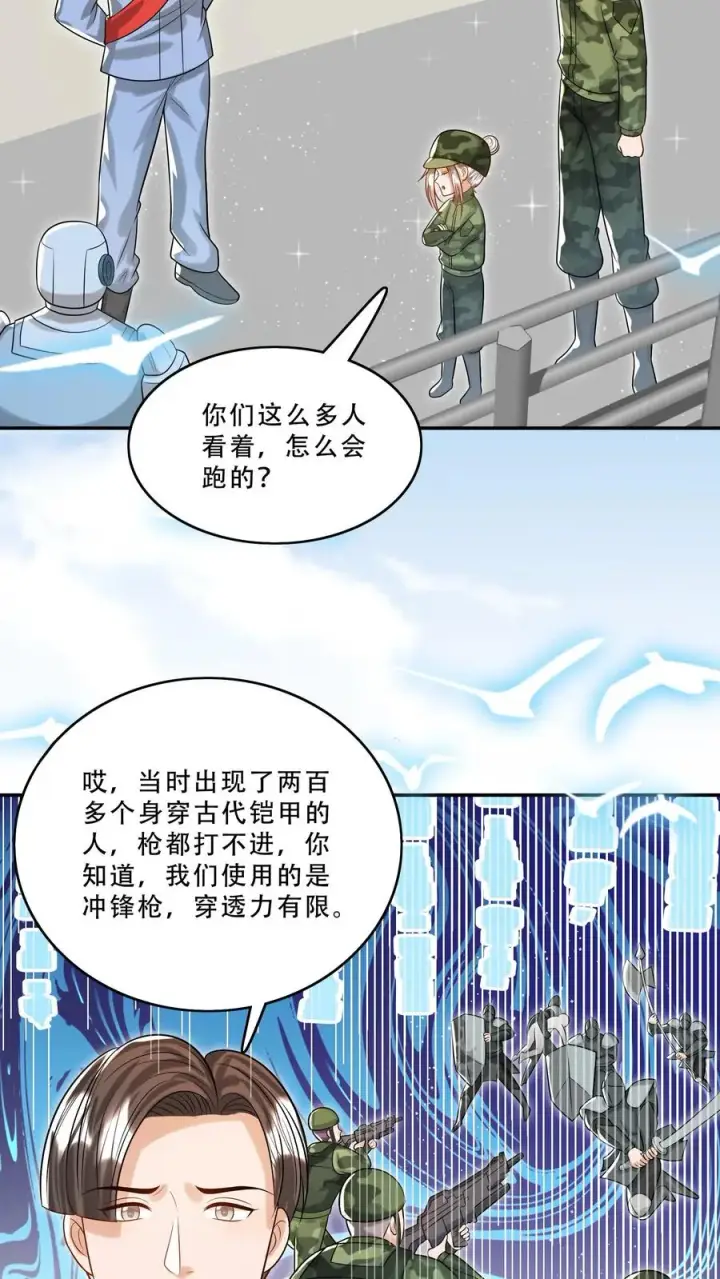 漫画《团宠萌宝：四岁小师傅下山了》第262话 遭到埋伏第8张图