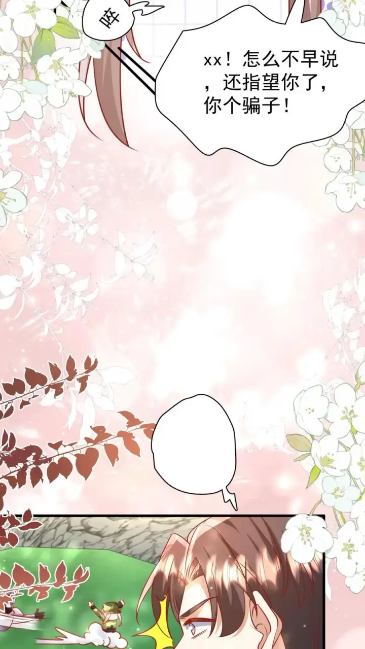 漫画《团宠萌宝：四岁小师傅下山了》第263话 血战，真正的战场第26张图