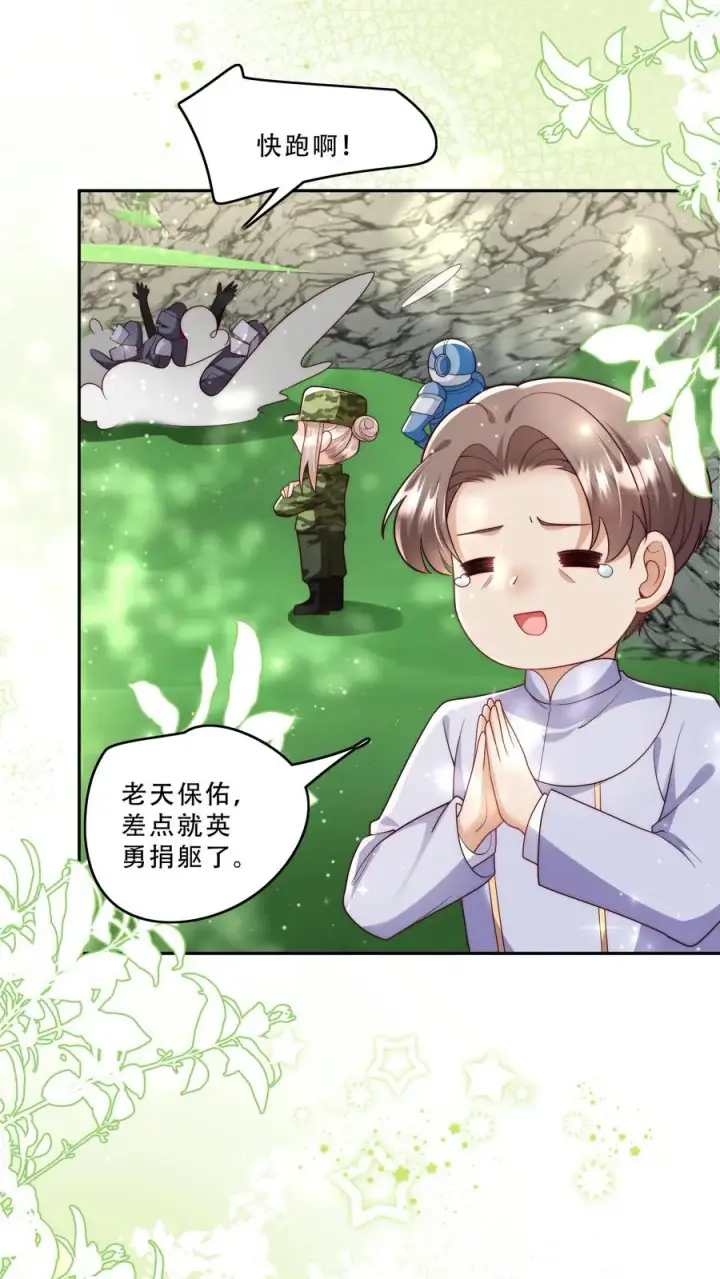 漫画《团宠萌宝：四岁小师傅下山了》第264话 猎魂，牺牲第4张图