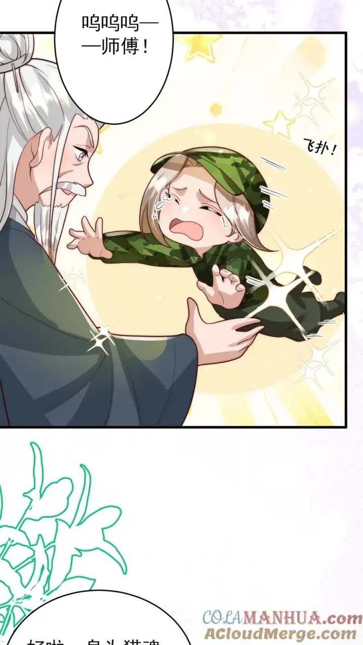 漫画《团宠萌宝：四岁小师傅下山了》第265话 道人军团第11张图