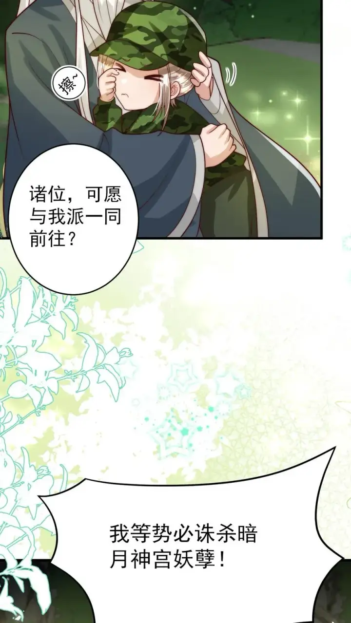 漫画《团宠萌宝：四岁小师傅下山了》第265话 道人军团第14张图