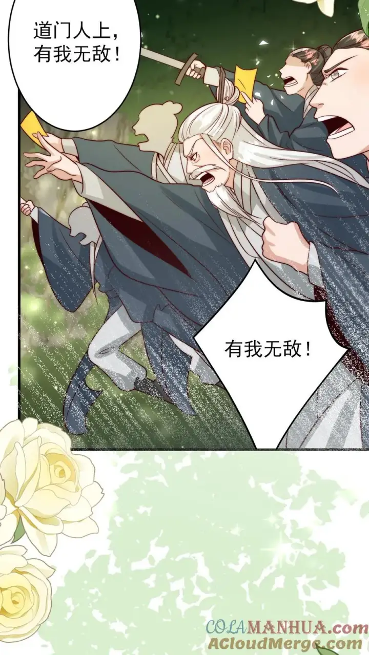 漫画《团宠萌宝：四岁小师傅下山了》第265话 道人军团第21张图