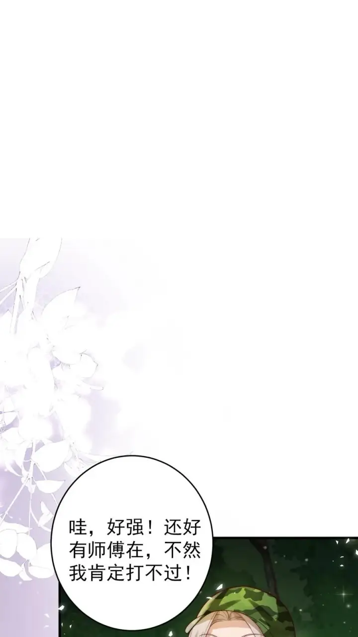 漫画《团宠萌宝：四岁小师傅下山了》第265话 道人军团第28张图
