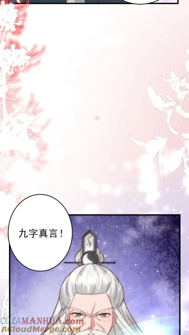 漫画《团宠萌宝：四岁小师傅下山了》第265话 道人军团第33张图