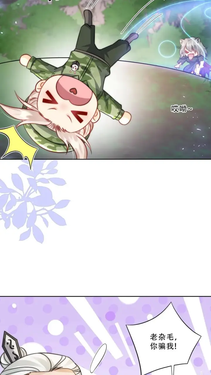 漫画《团宠萌宝：四岁小师傅下山了》第266话 小拳拳捶你胸口第10张图