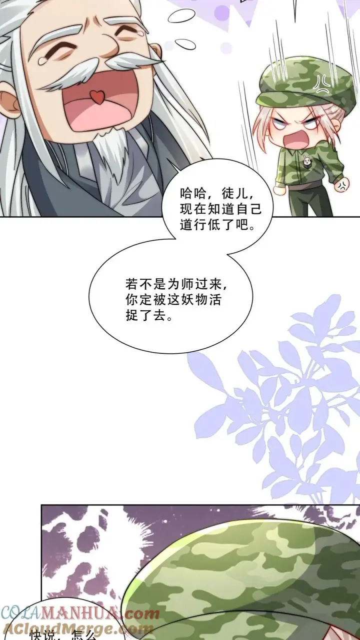 漫画《团宠萌宝：四岁小师傅下山了》第266话 小拳拳捶你胸口第11张图