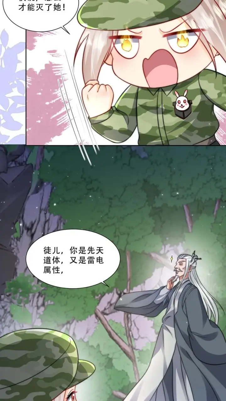 漫画《团宠萌宝：四岁小师傅下山了》第266话 小拳拳捶你胸口第12张图