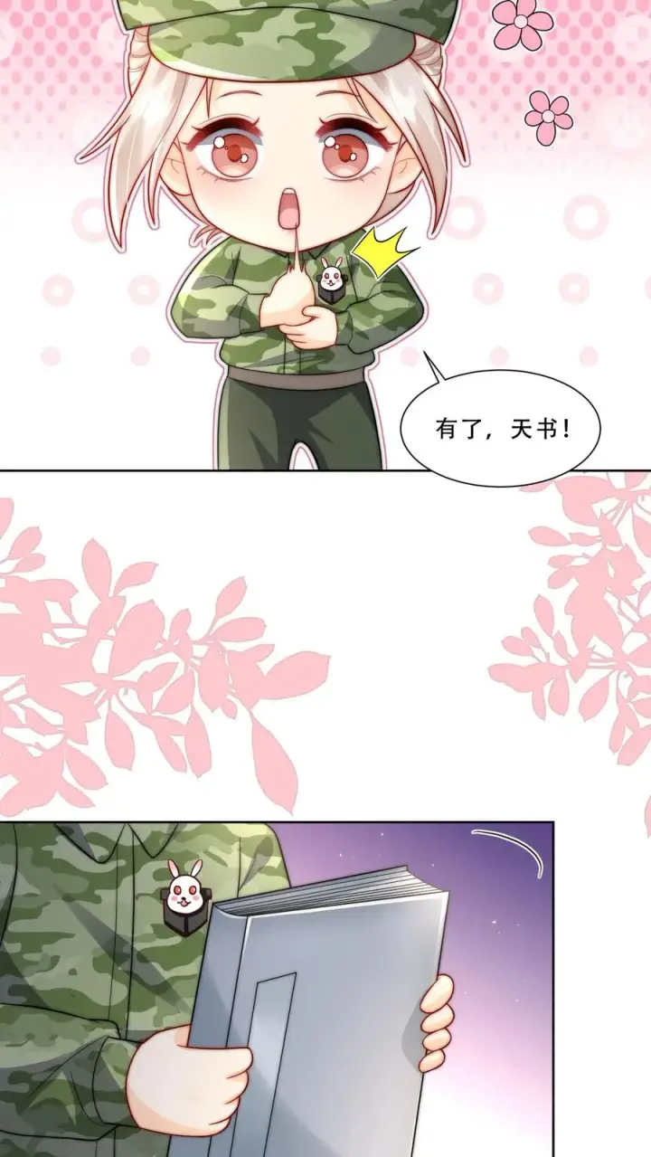 漫画《团宠萌宝：四岁小师傅下山了》第266话 小拳拳捶你胸口第14张图