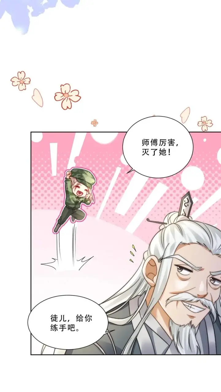 漫画《团宠萌宝：四岁小师傅下山了》第266话 小拳拳捶你胸口第4张图
