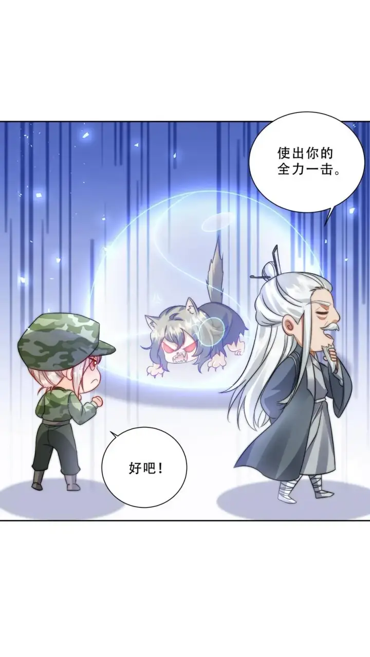 漫画《团宠萌宝：四岁小师傅下山了》第266话 小拳拳捶你胸口第6张图