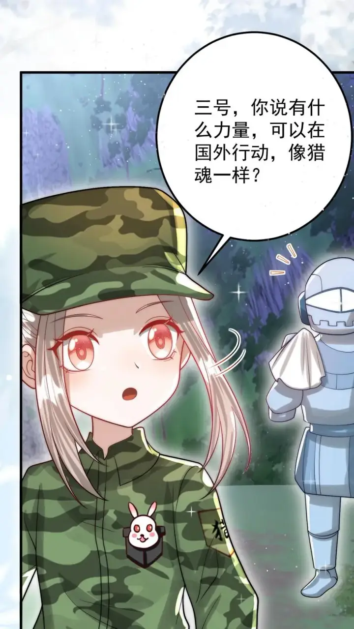 漫画《团宠萌宝：四岁小师傅下山了》第267话 战术小队第16张图