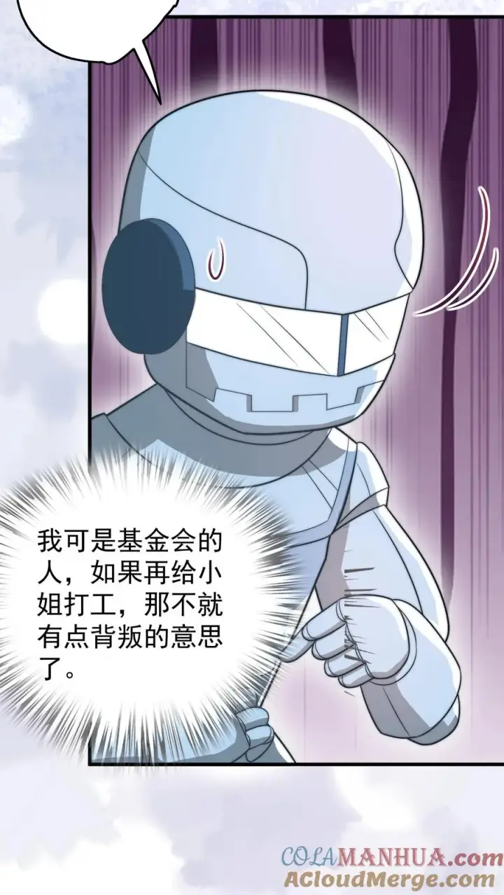 漫画《团宠萌宝：四岁小师傅下山了》第267话 战术小队第21张图