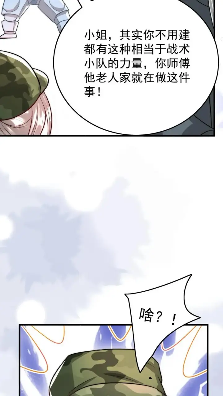 漫画《团宠萌宝：四岁小师傅下山了》第267话 战术小队第24张图