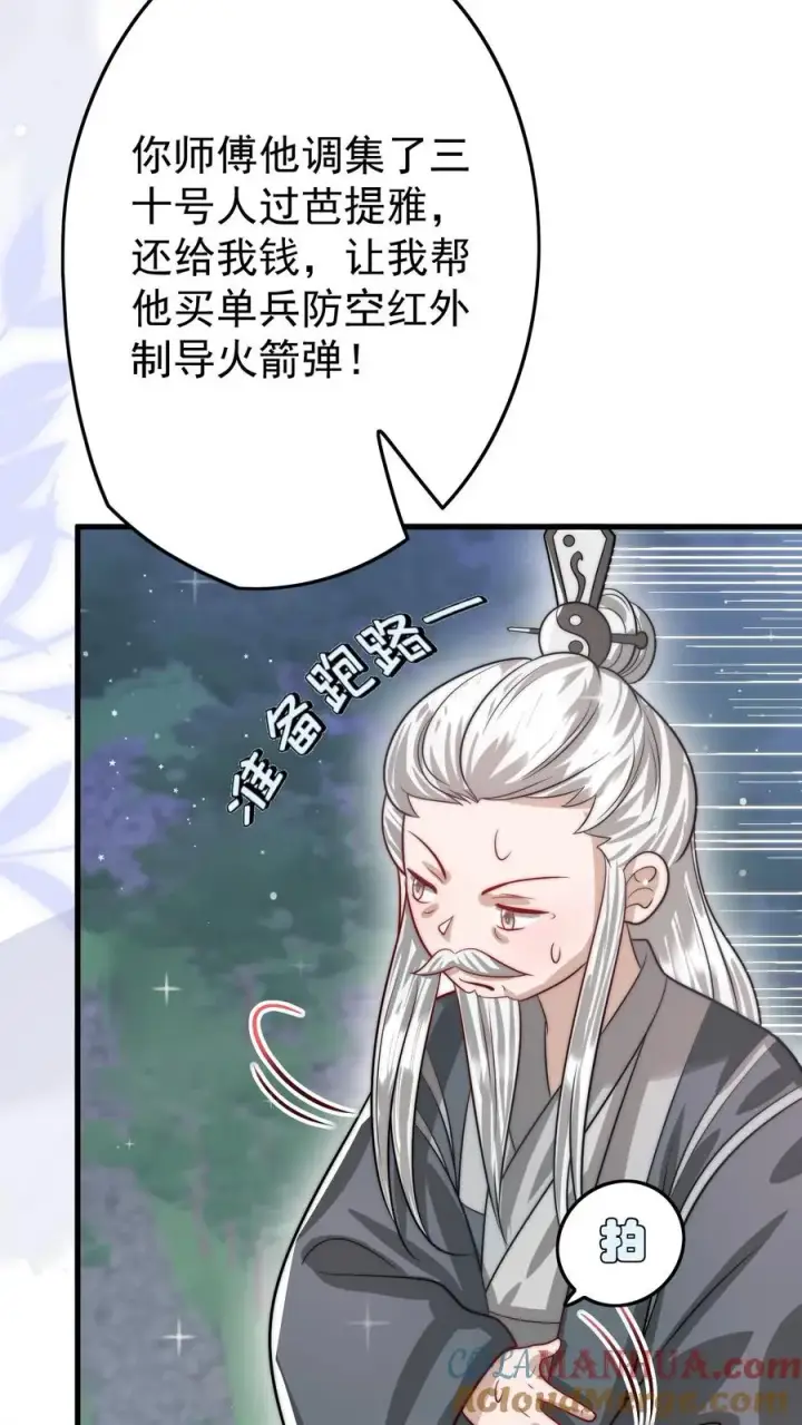 漫画《团宠萌宝：四岁小师傅下山了》第267话 战术小队第27张图