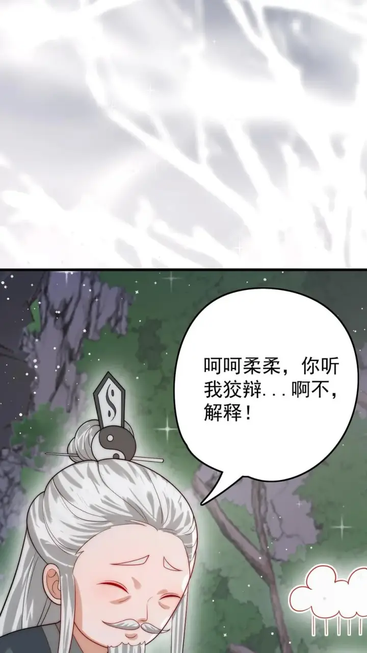 漫画《团宠萌宝：四岁小师傅下山了》第267话 战术小队第34张图