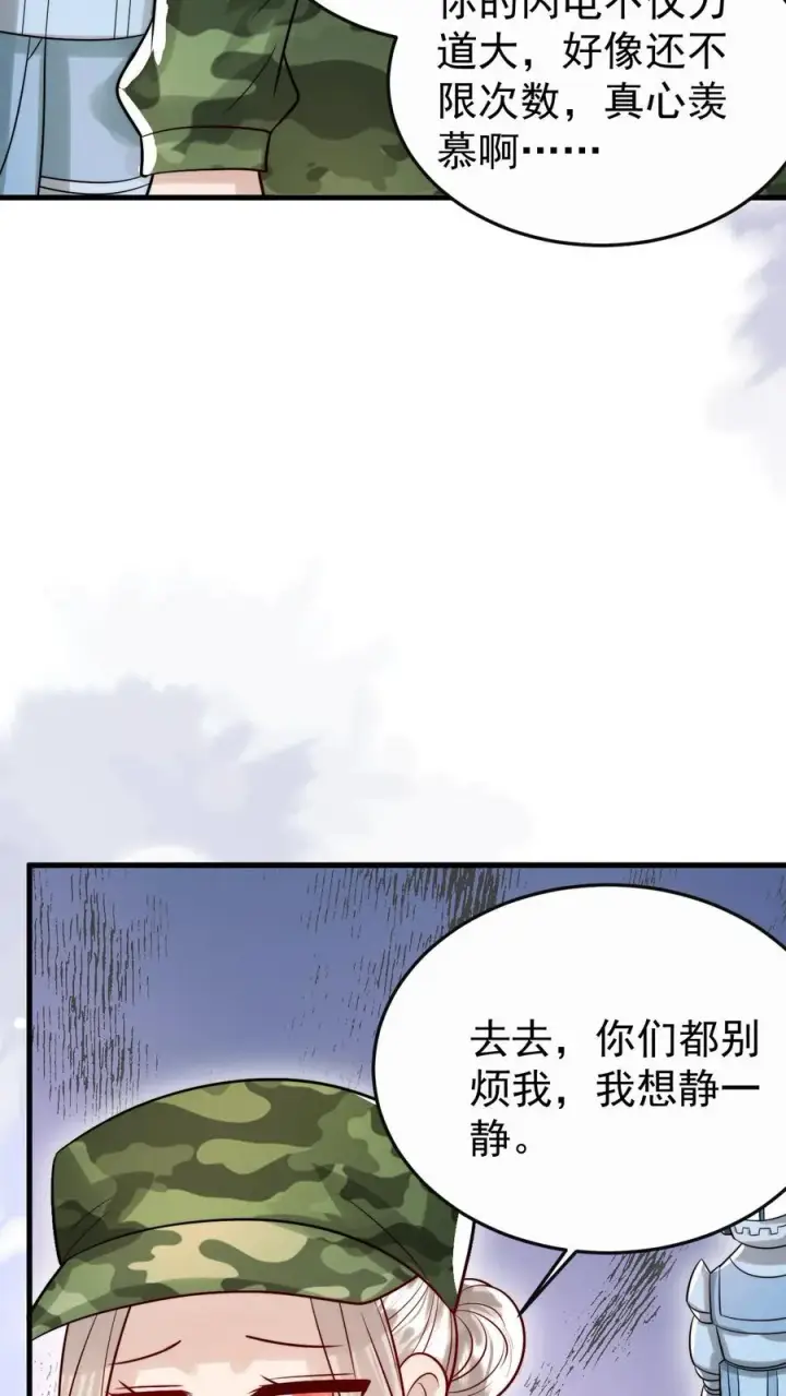 漫画《团宠萌宝：四岁小师傅下山了》第267话 战术小队第4张图