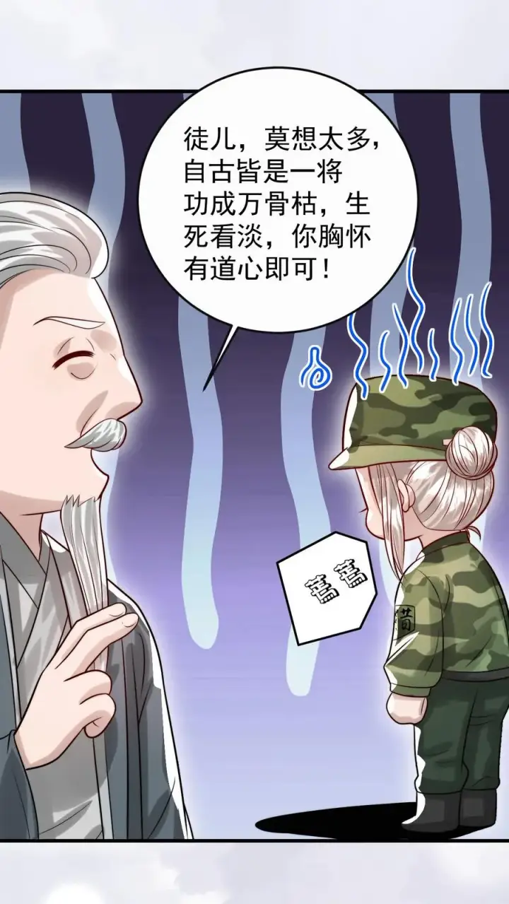 漫画《团宠萌宝：四岁小师傅下山了》第267话 战术小队第6张图