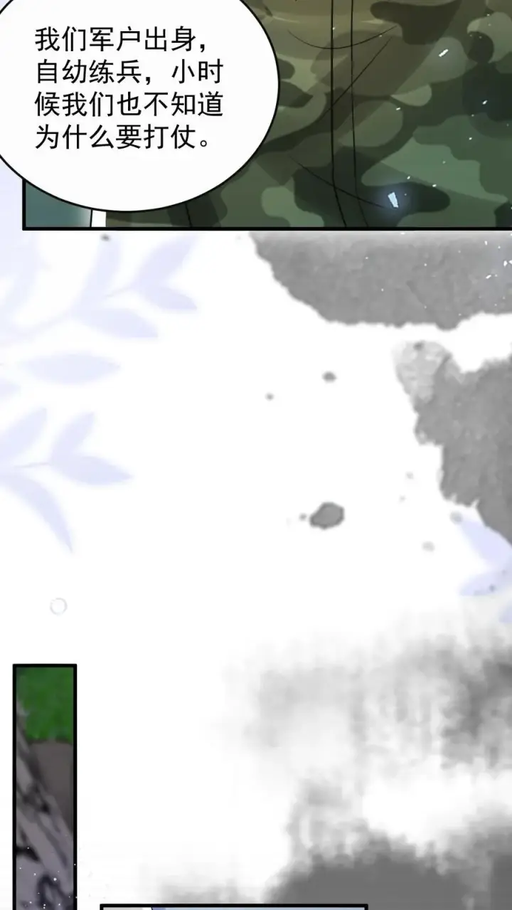 漫画《团宠萌宝：四岁小师傅下山了》第267话 战术小队第8张图