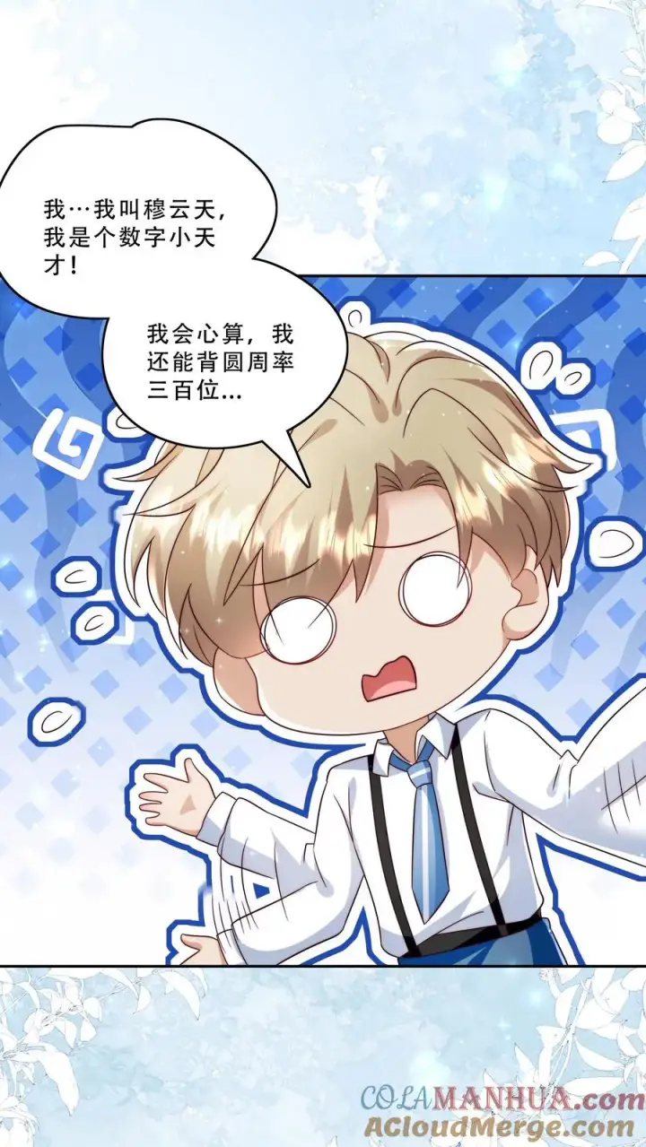 漫画《团宠萌宝：四岁小师傅下山了》第268话 五岁生日第15张图
