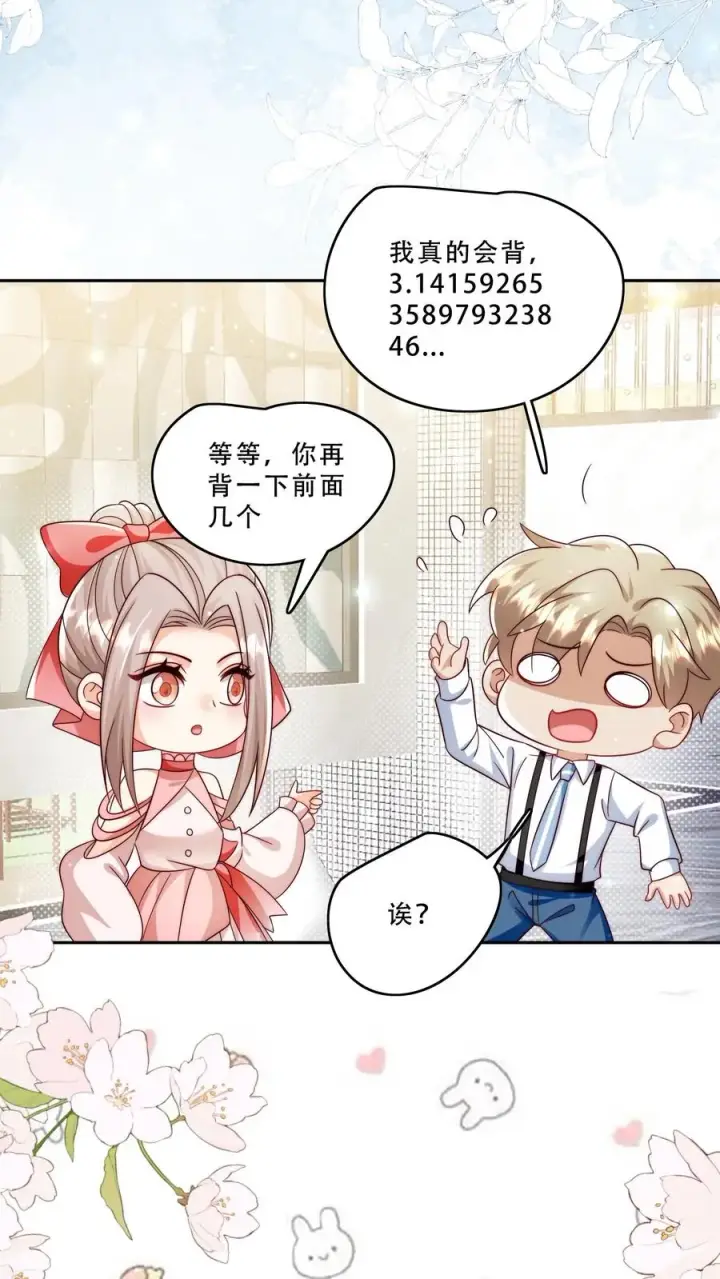 漫画《团宠萌宝：四岁小师傅下山了》第268话 五岁生日第16张图