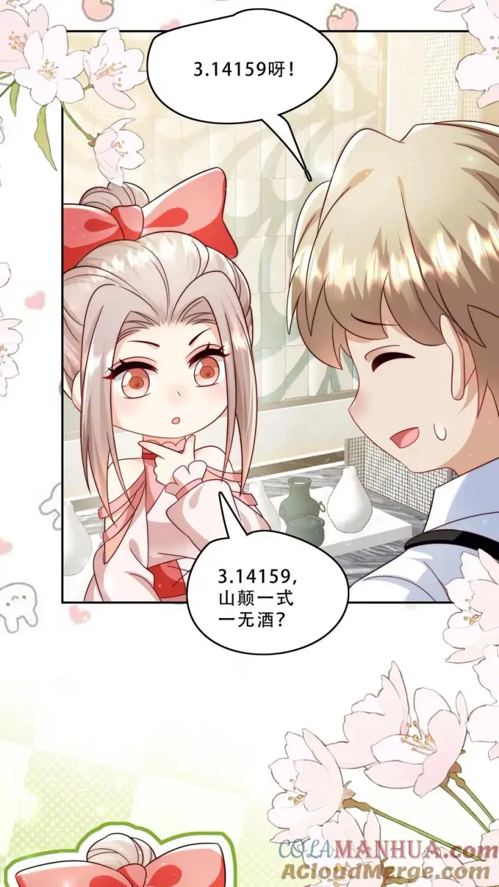 漫画《团宠萌宝：四岁小师傅下山了》第268话 五岁生日第17张图