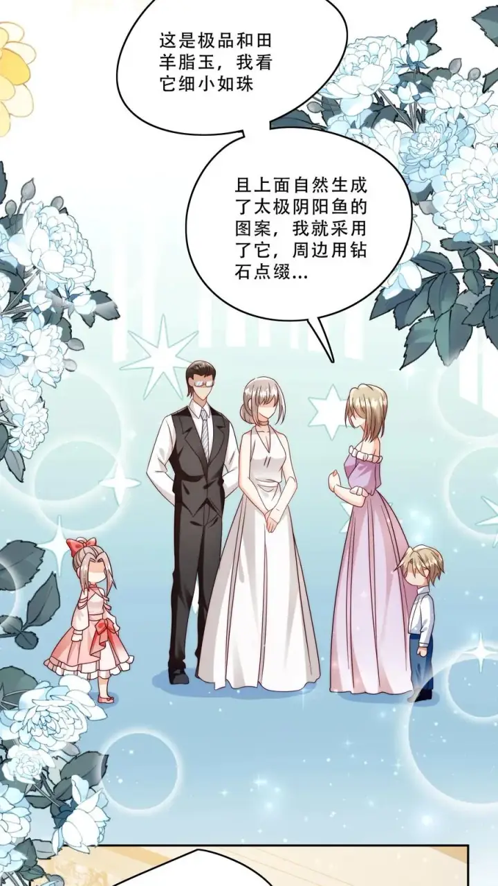 漫画《团宠萌宝：四岁小师傅下山了》第268话 五岁生日第24张图