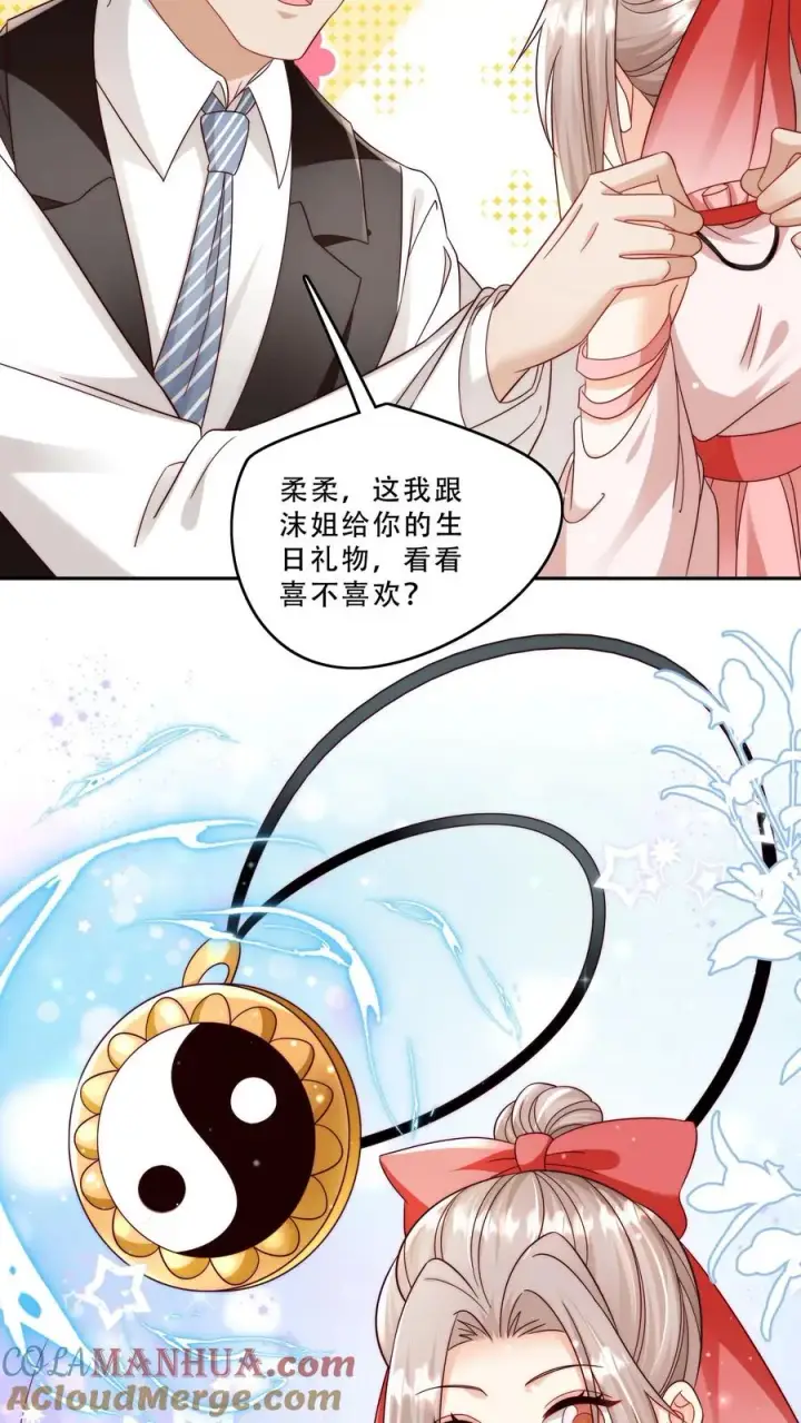 漫画《团宠萌宝：四岁小师傅下山了》第268话 五岁生日第9张图