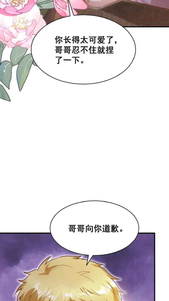 漫画《团宠萌宝：四岁小师傅下山了》第26话 要鸡飞狗跳了…第10张图