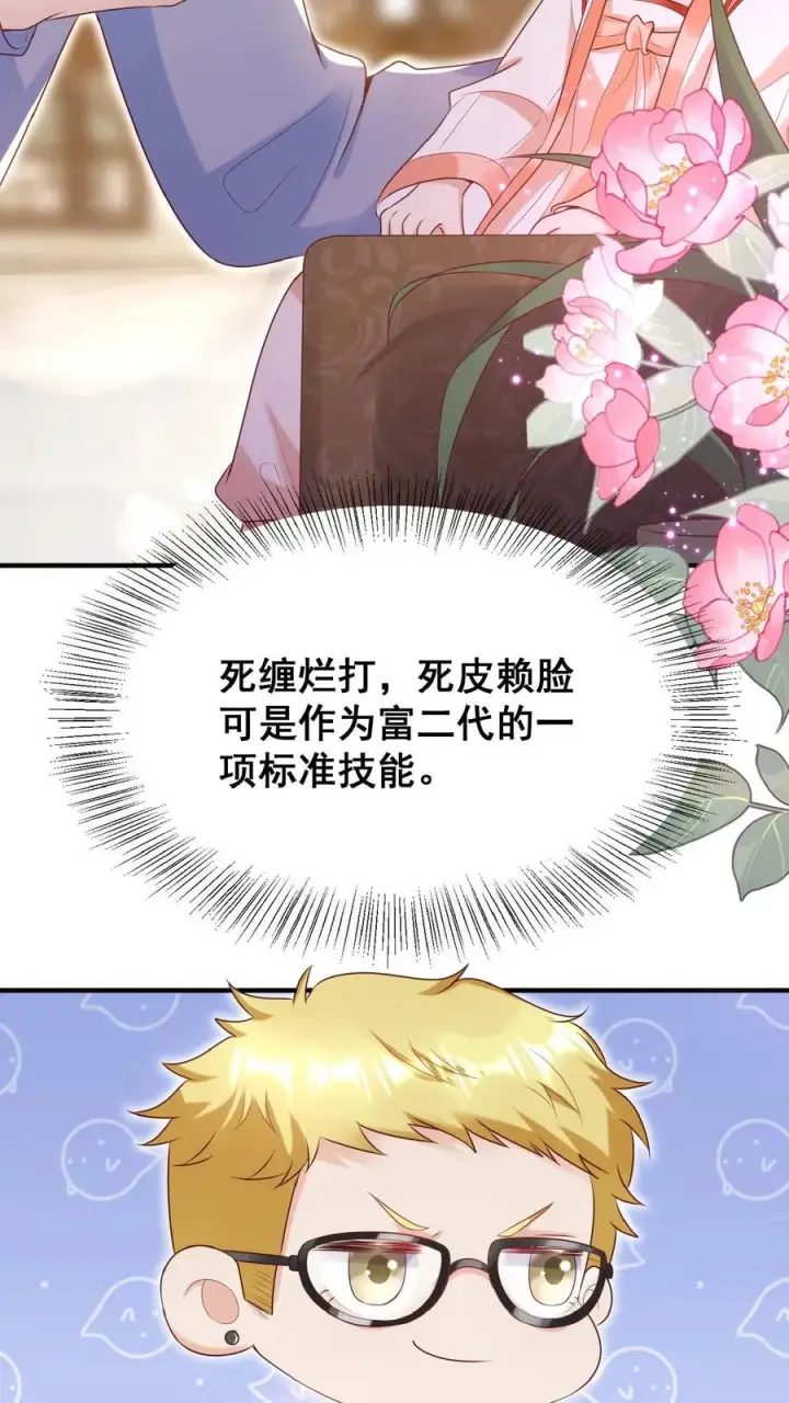 漫画《团宠萌宝：四岁小师傅下山了》第26话 要鸡飞狗跳了…第14张图