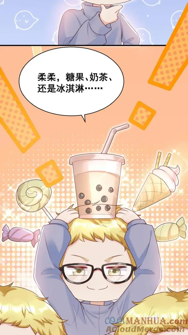 漫画《团宠萌宝：四岁小师傅下山了》第26话 要鸡飞狗跳了…第15张图