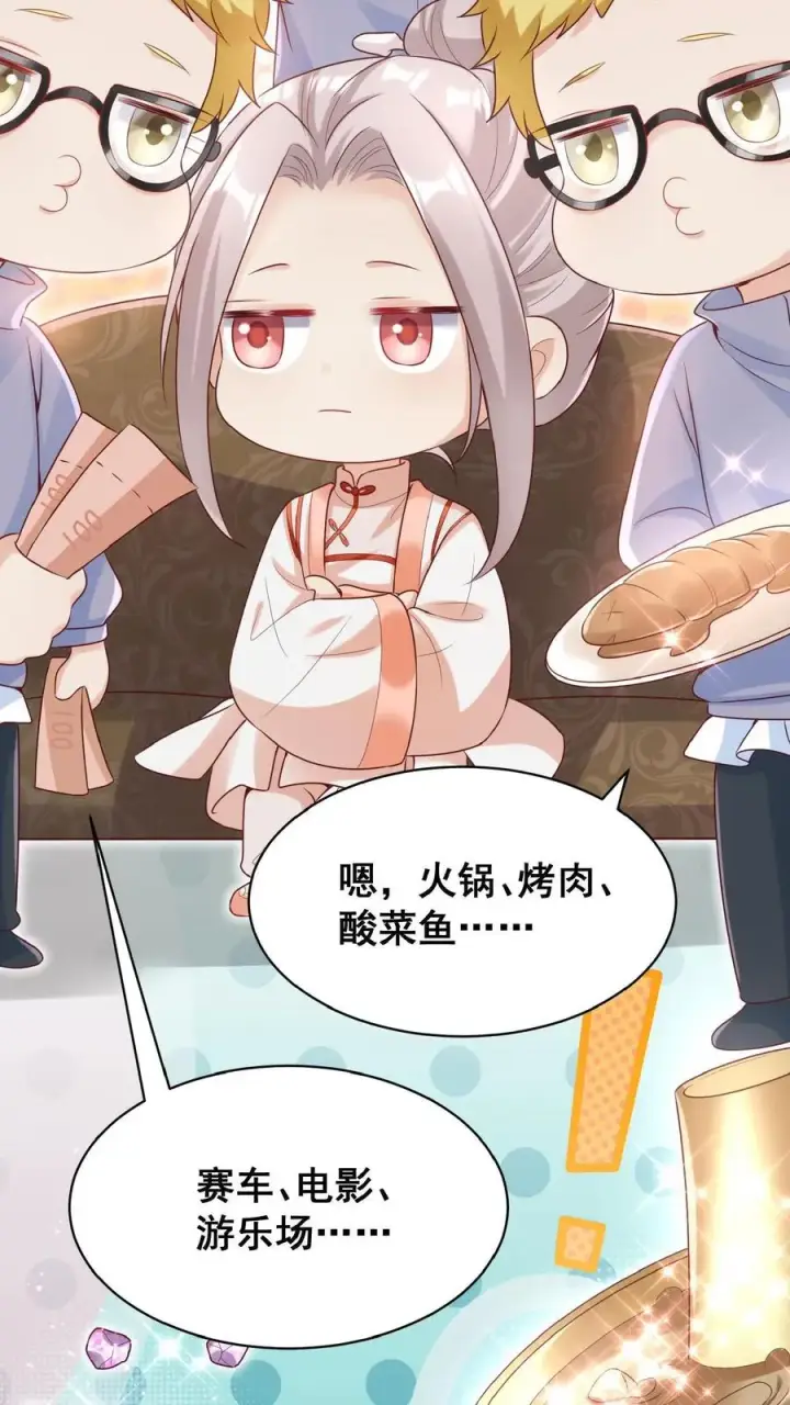 漫画《团宠萌宝：四岁小师傅下山了》第26话 要鸡飞狗跳了…第16张图