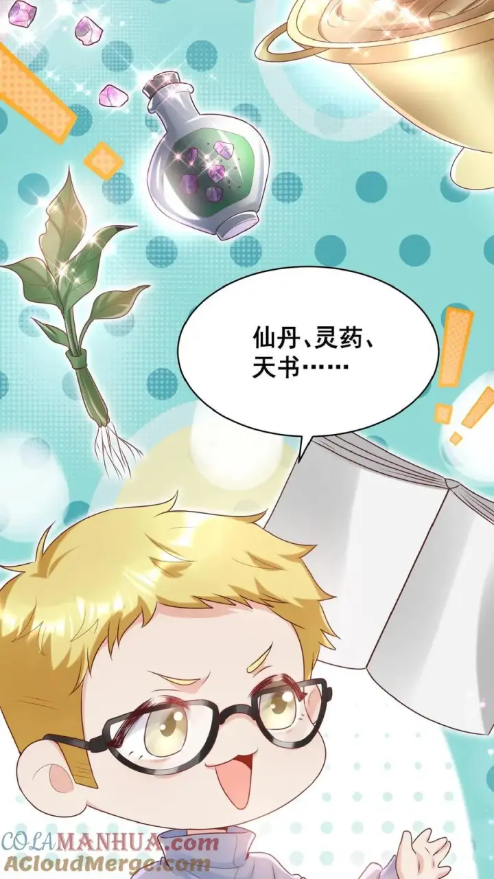 漫画《团宠萌宝：四岁小师傅下山了》第26话 要鸡飞狗跳了…第17张图