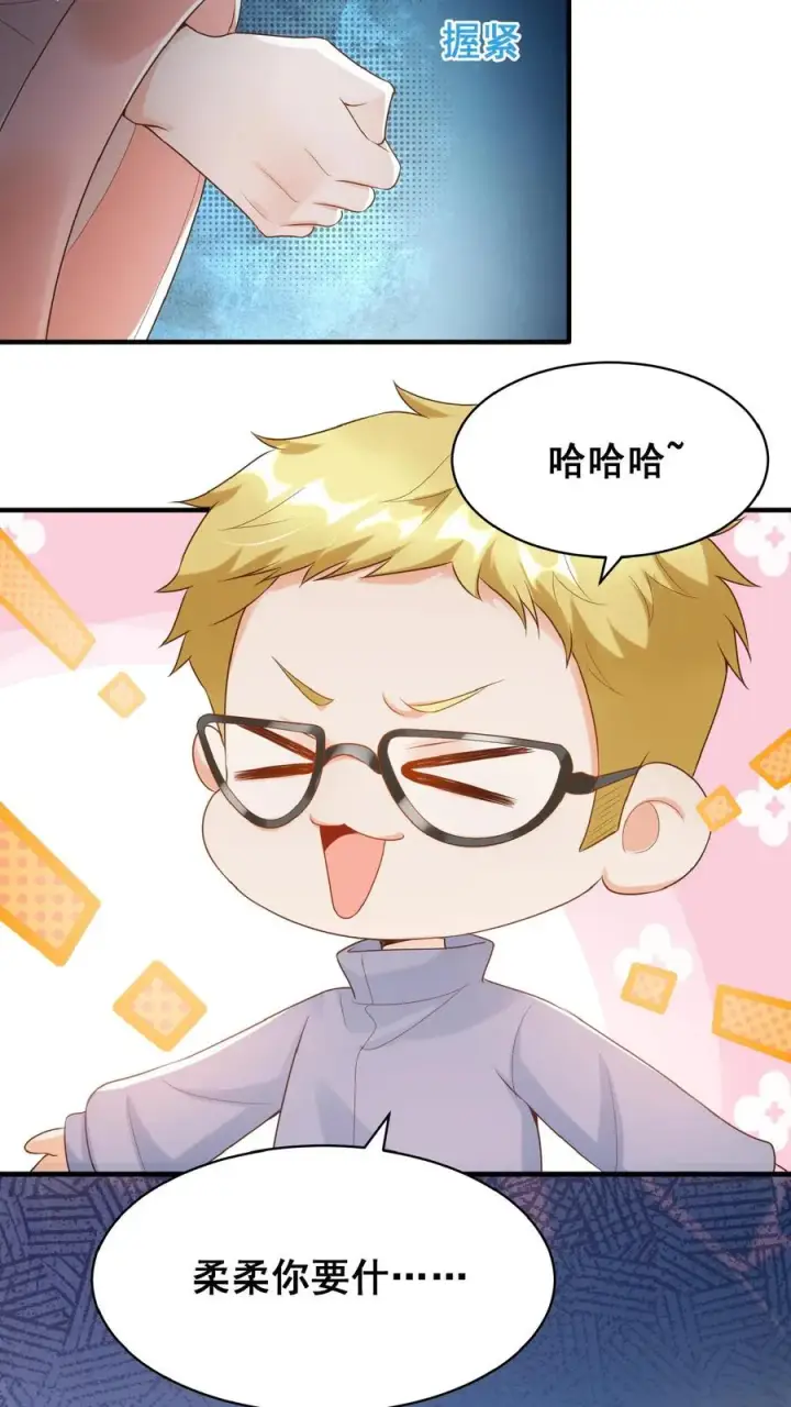 漫画《团宠萌宝：四岁小师傅下山了》第26话 要鸡飞狗跳了…第20张图