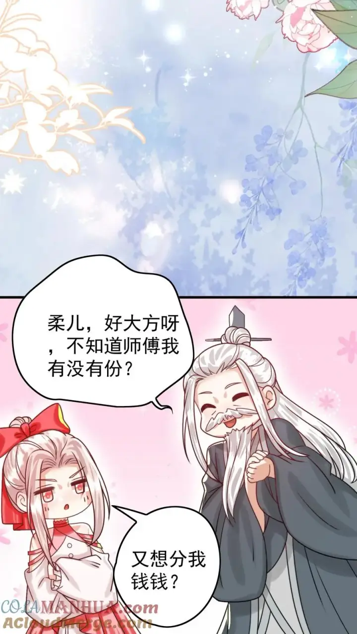 漫画《团宠萌宝：四岁小师傅下山了》第269话 相爱相杀第13张图