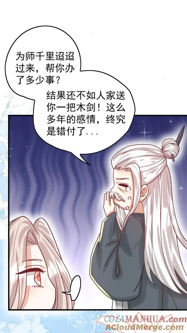 漫画《团宠萌宝：四岁小师傅下山了》第269话 相爱相杀第15张图