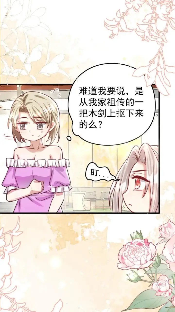 漫画《团宠萌宝：四岁小师傅下山了》第269话 相爱相杀第2张图