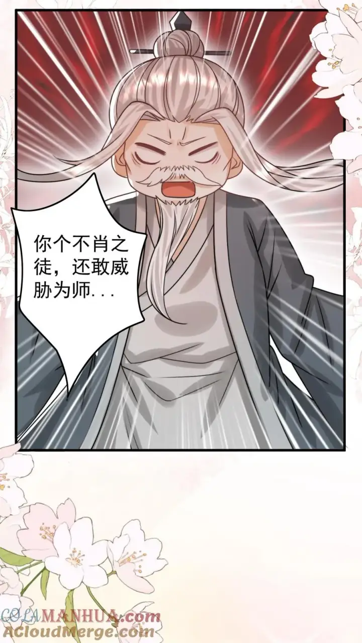漫画《团宠萌宝：四岁小师傅下山了》第269话 相爱相杀第21张图