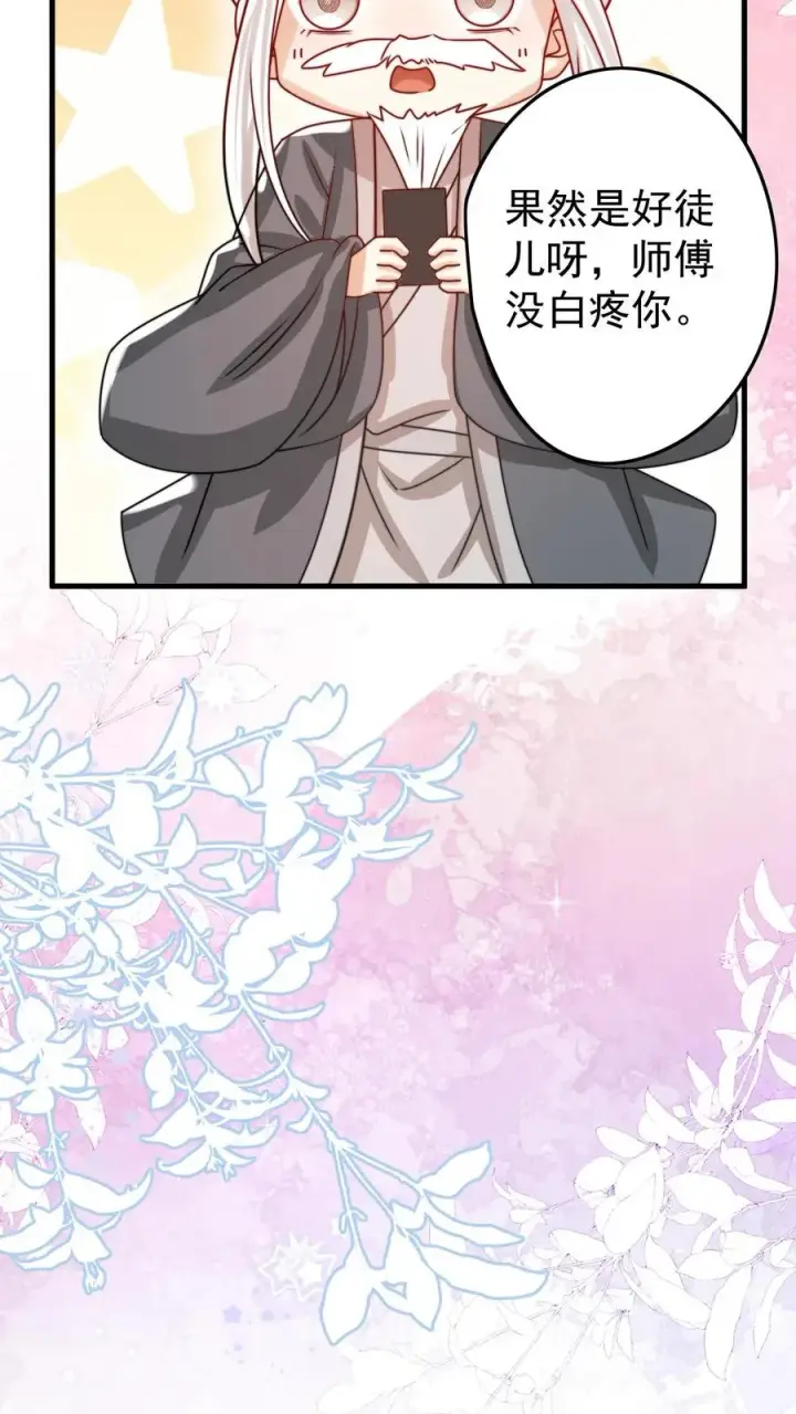 漫画《团宠萌宝：四岁小师傅下山了》第269话 相爱相杀第26张图