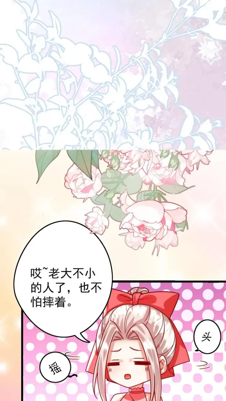 漫画《团宠萌宝：四岁小师傅下山了》第269话 相爱相杀第28张图