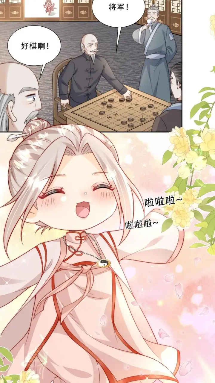 漫画《团宠萌宝：四岁小师傅下山了》第270话 小师兄进军娱乐圈第12张图