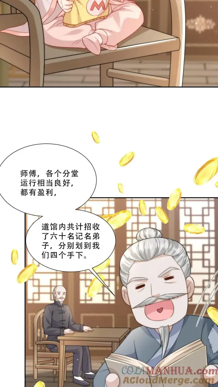 漫画《团宠萌宝：四岁小师傅下山了》第270话 小师兄进军娱乐圈第15张图