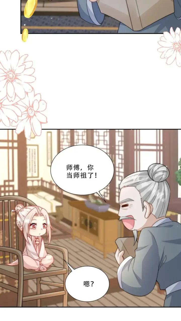 漫画《团宠萌宝：四岁小师傅下山了》第270话 小师兄进军娱乐圈第16张图