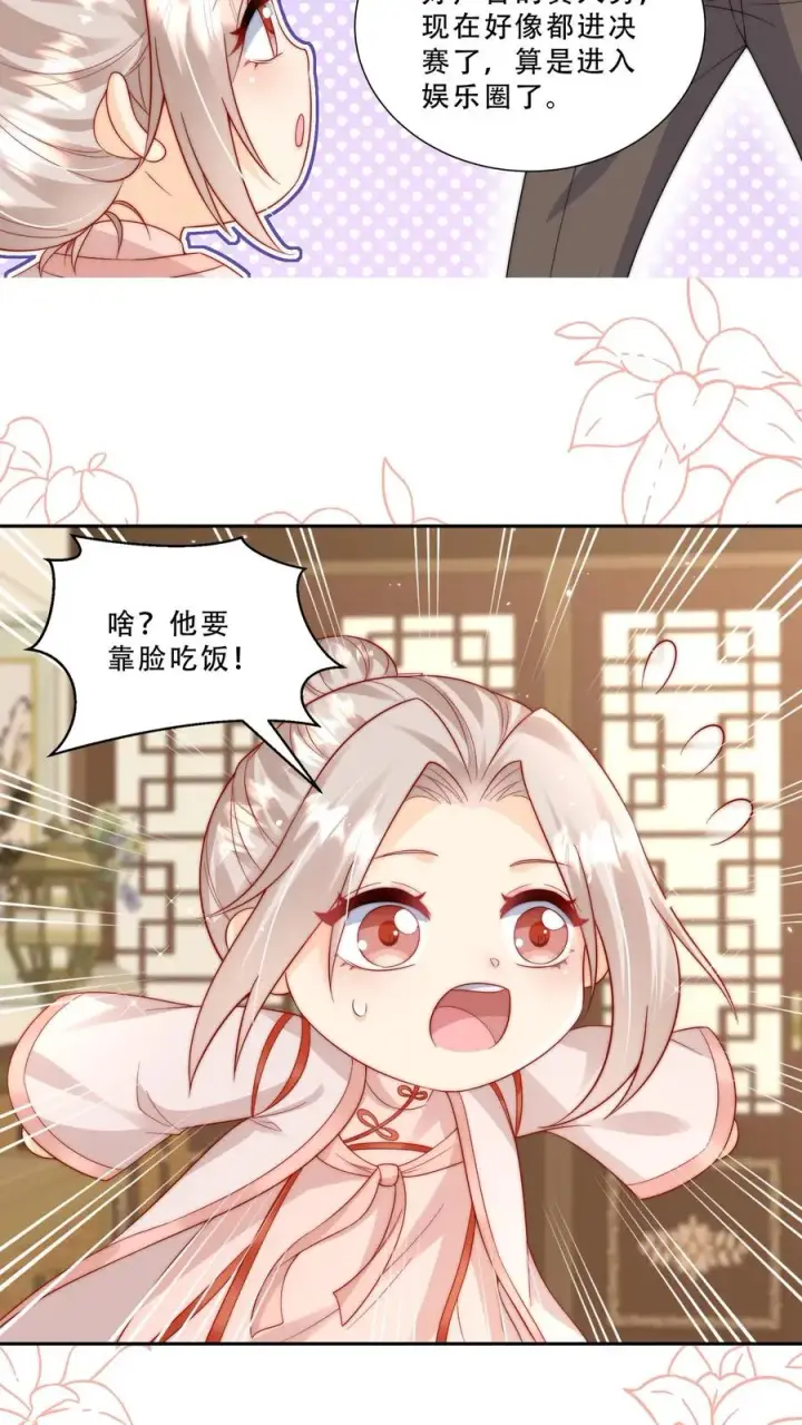 漫画《团宠萌宝：四岁小师傅下山了》第270话 小师兄进军娱乐圈第20张图